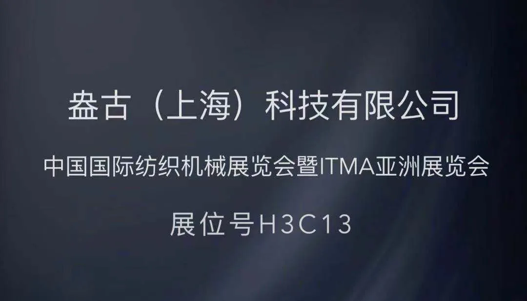 2021 中国国际纺织机械展览会暨 ITMA 亚洲展览会