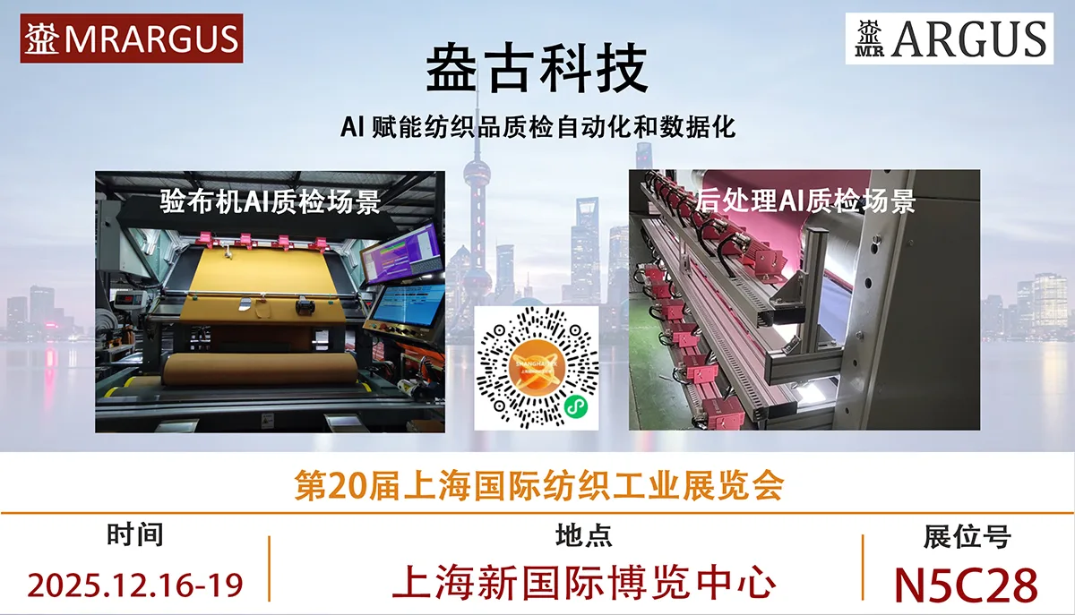 第 20 届上海国际纺织工业展览会